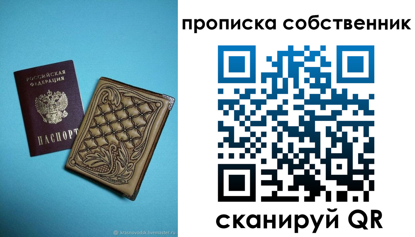 прописка регистрация в Калаче-на-Дону