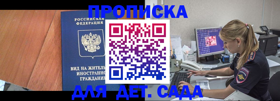 прописка ребенка в Калаче-на-Дону
