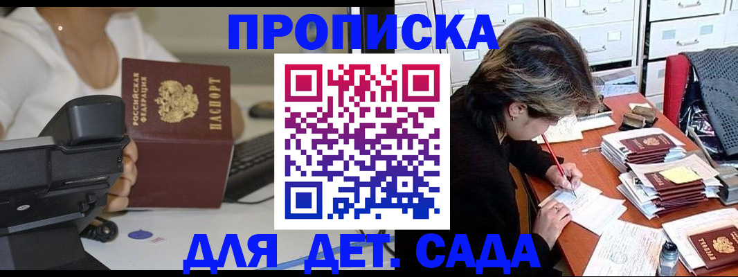 прописка в Калаче-на-Дону